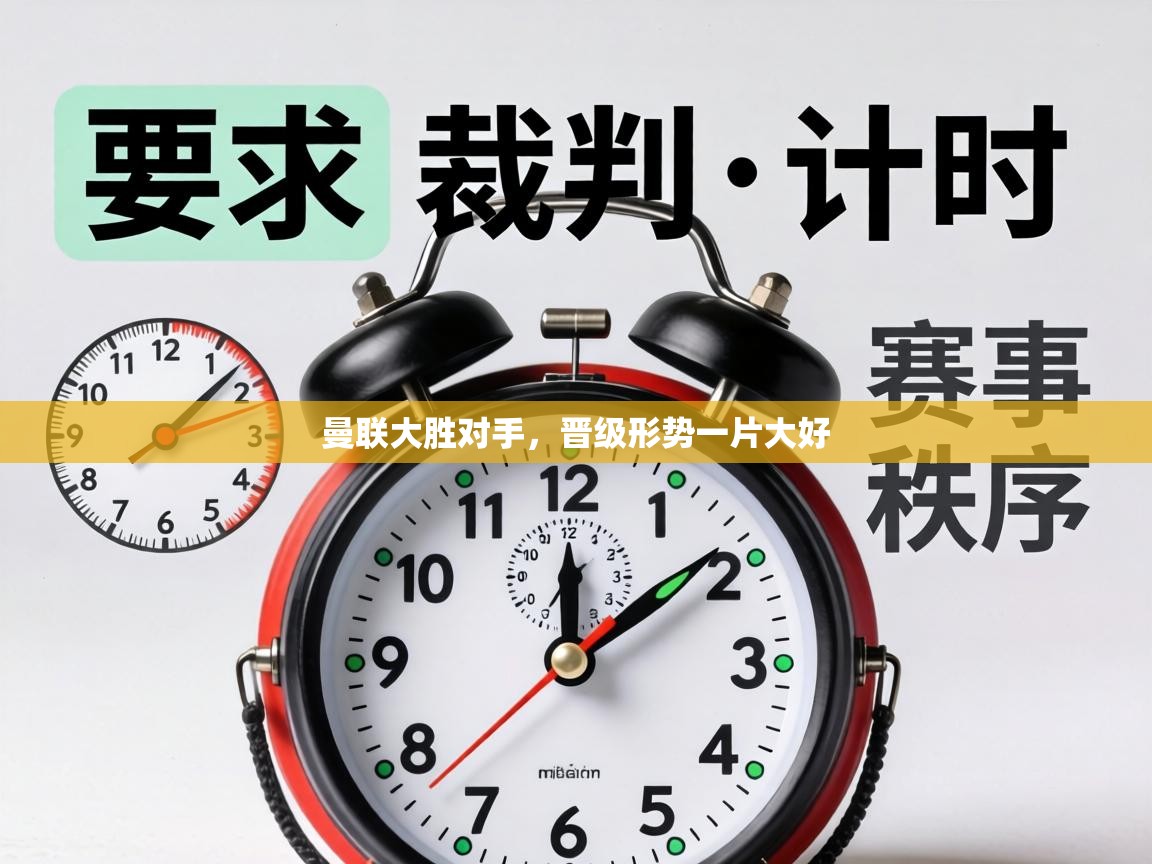 曼联大胜对手，晋级形势一片大好  第2张